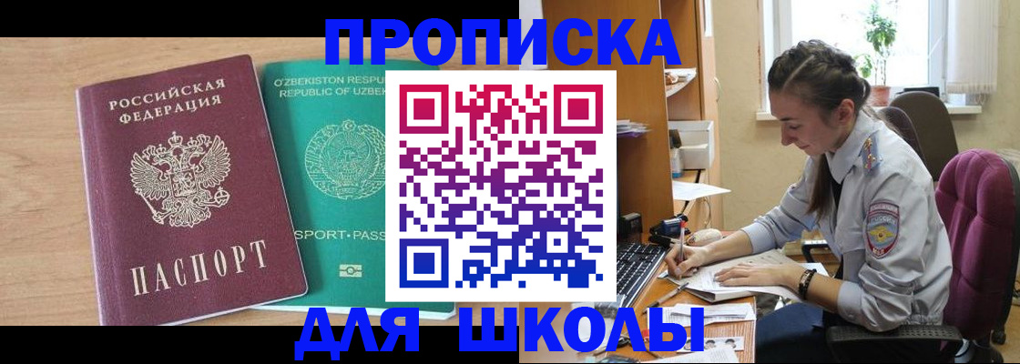 прописка ребенка в Тавде