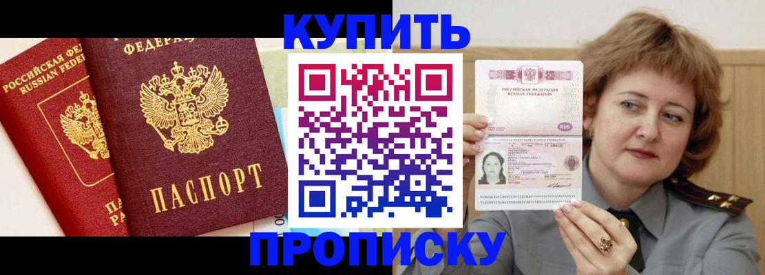 временная прописка в Тавде