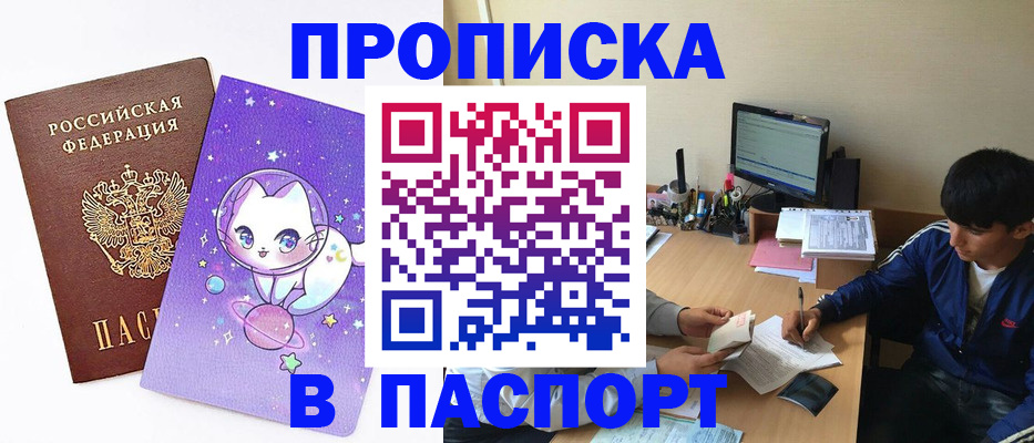 временная прописка в Тавде