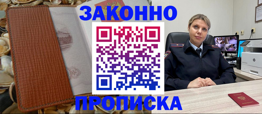 прописка штамп в Тавде