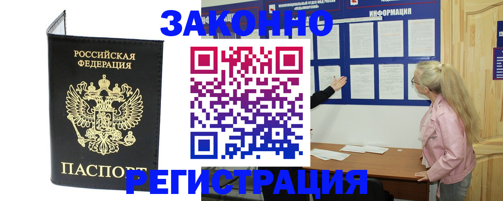 прописка паспорт в Тавде