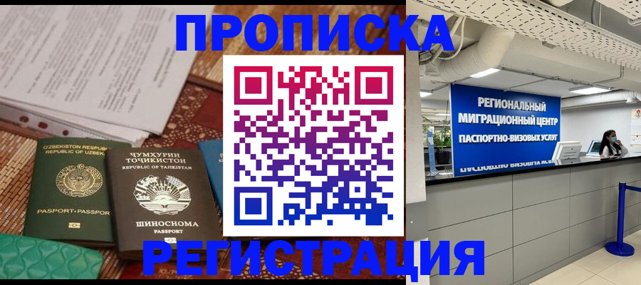 временная регистрация поиск в Тавде