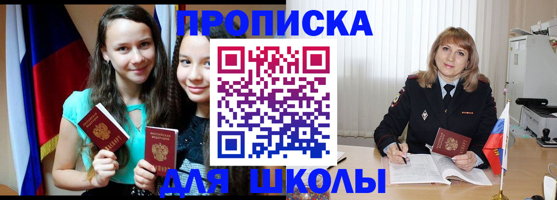 регистрация для школы в Тавде